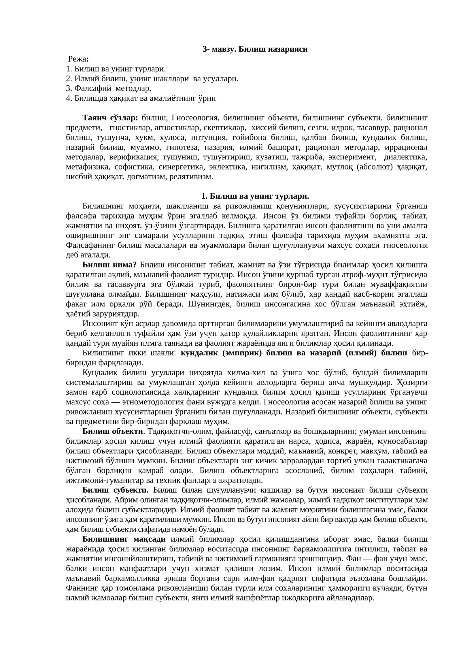 Билиш назарияси