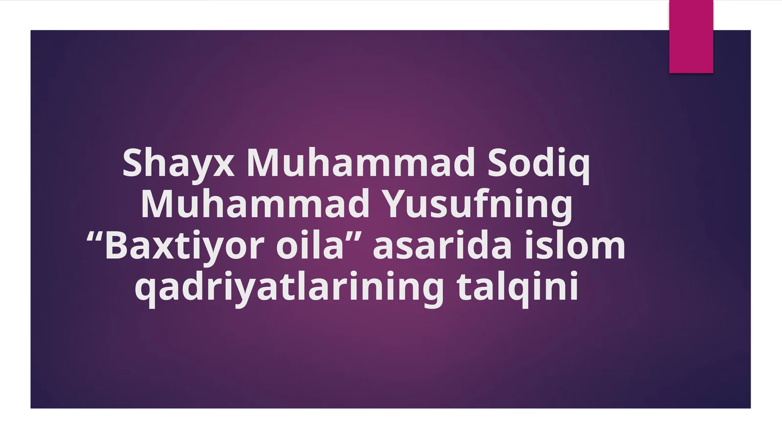 Shayx Muhammad Sodiq Muhammad Yusufning “Baxtiyor oila” asarida islom qadriyatlarining talqini