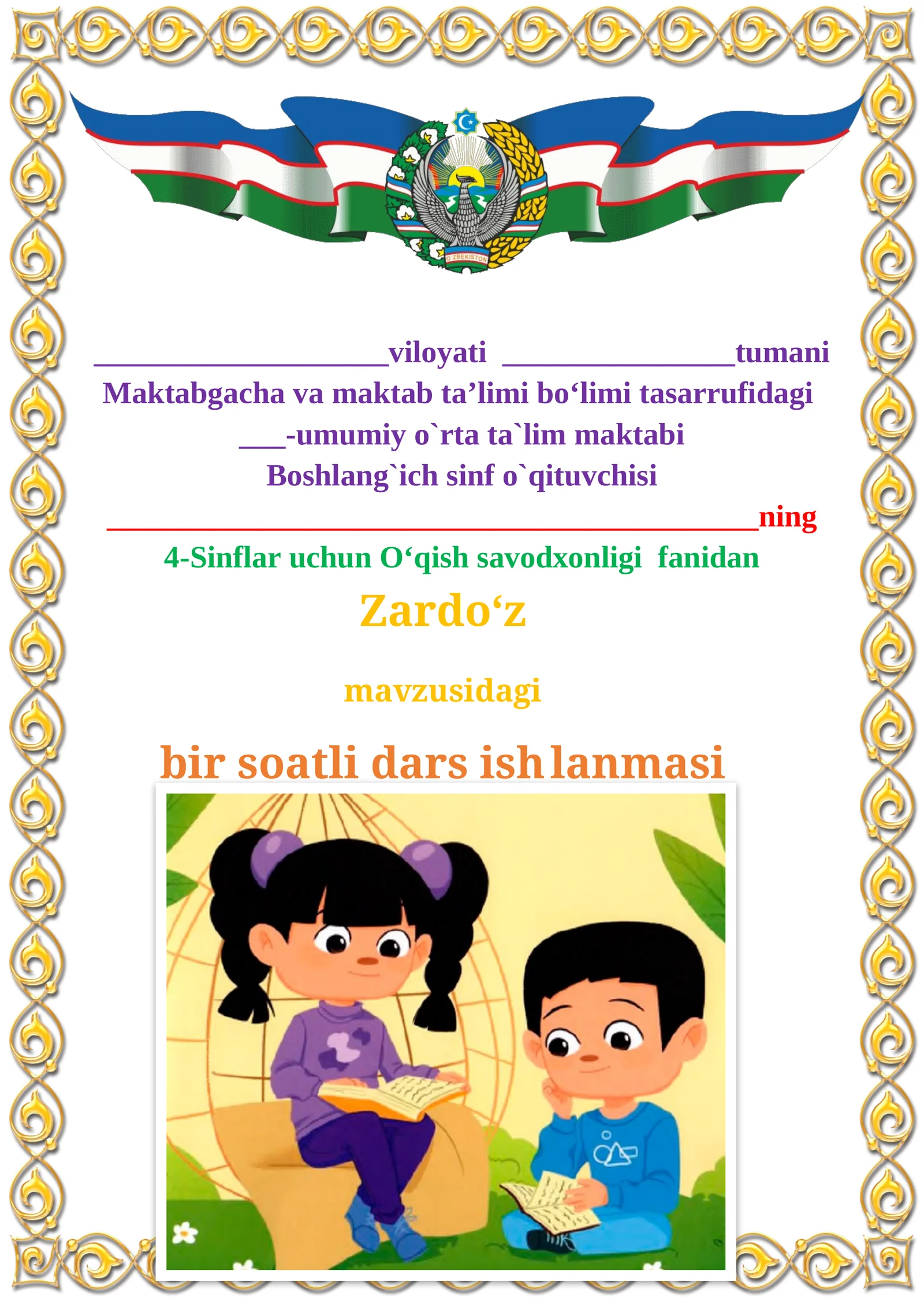 Zardo‘z mavzusidagi 4-sinf O'qish savodxonligi fanidan dars ishlanmasi