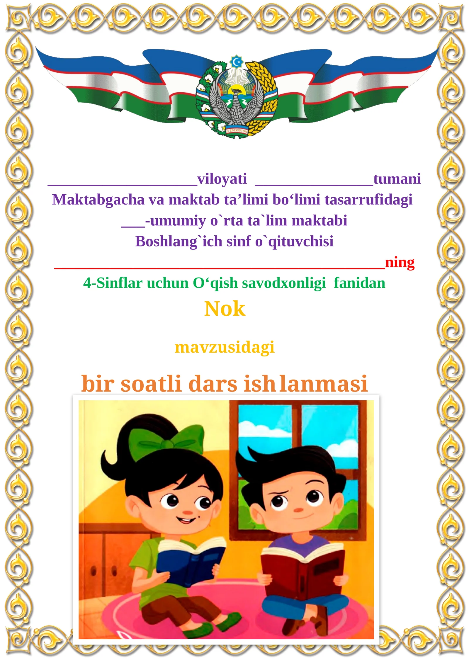 Nok mavzusidagi 4-sinf O'qish savodxonligi fanidan dars ishlanmasi