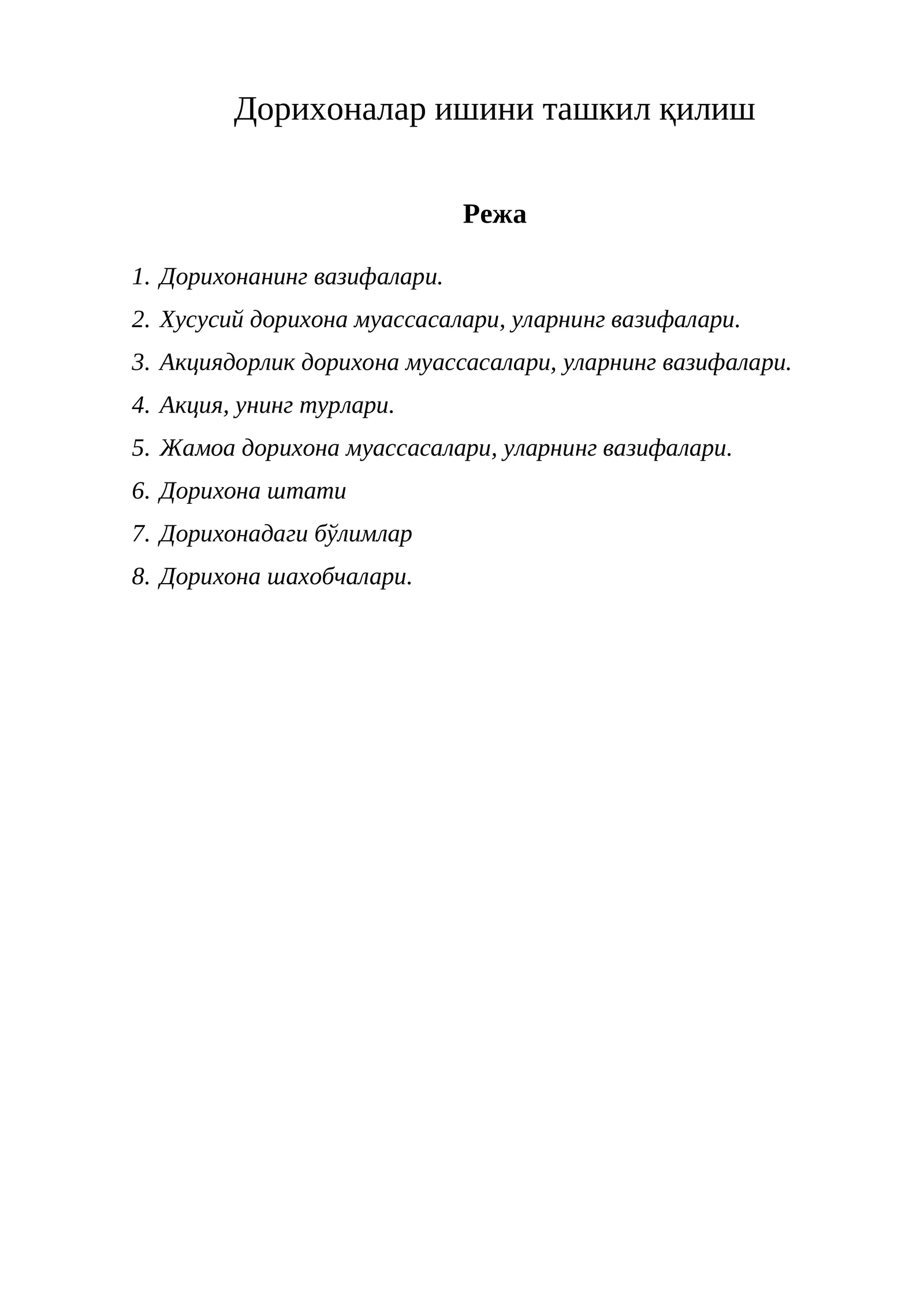 Дорихоналар ишини ташкил қилиш