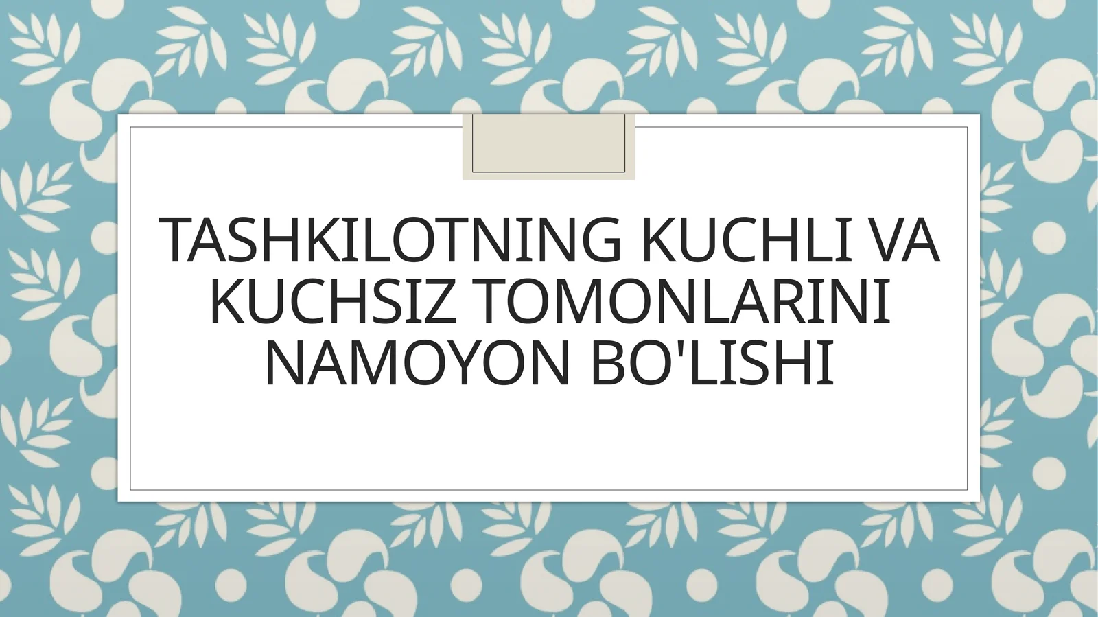 Tashkilotning kuchli va kuchsiz tomonlarini namoyon bo'lishi