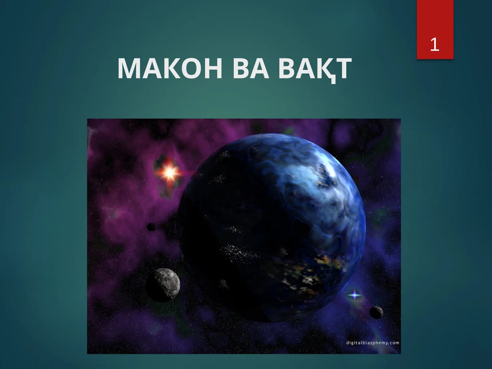 МАКОН ВАВАҚТ
