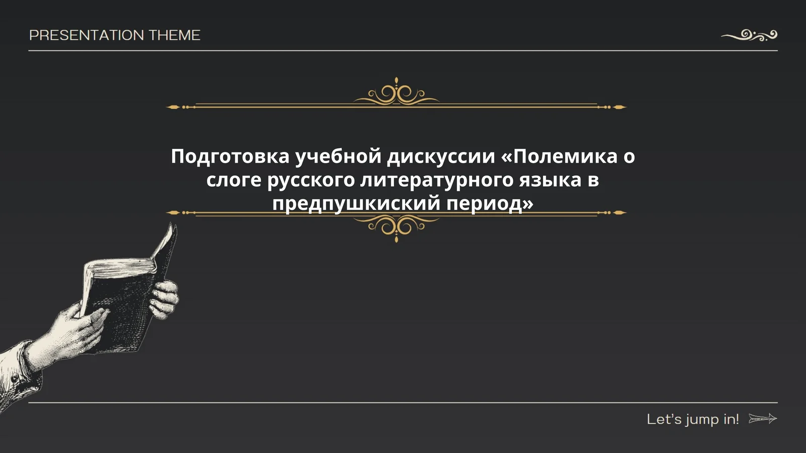 Полемика о слоге русского литературного языка в предпушкиский период