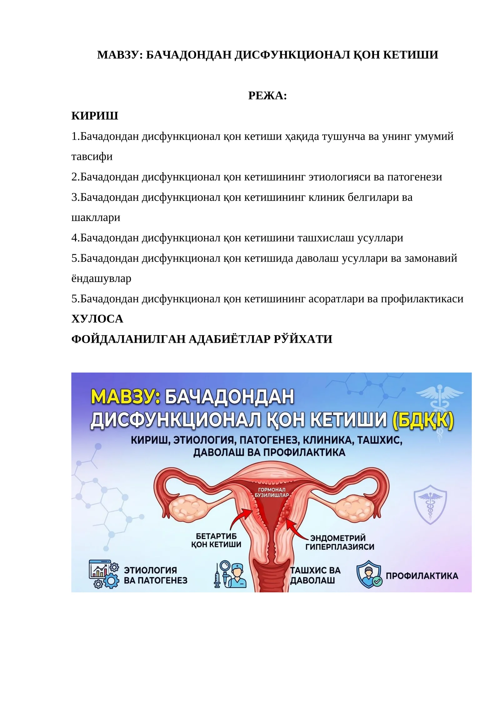 БАЧАДОНДАН ДИСФУНКЦИОНАЛ ҚОН КЕТИШИ