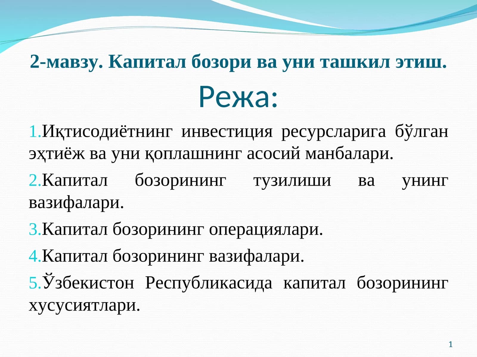 Капитал бозори ва уни ташкил этиш