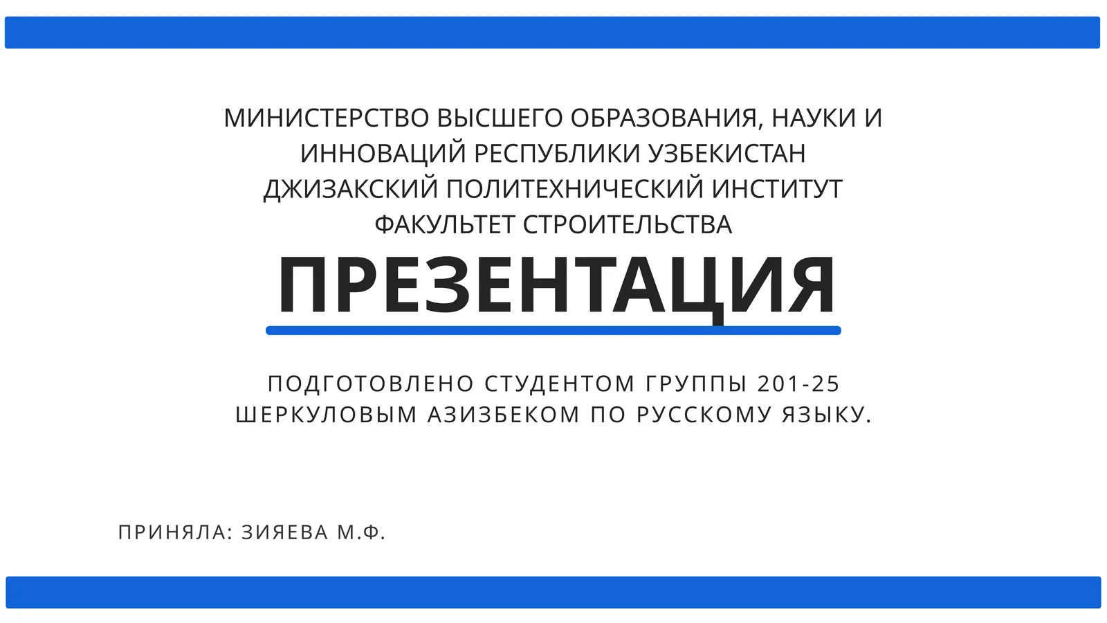 Пословицы и поговорки о языке в русском и узбекском народном творчестве