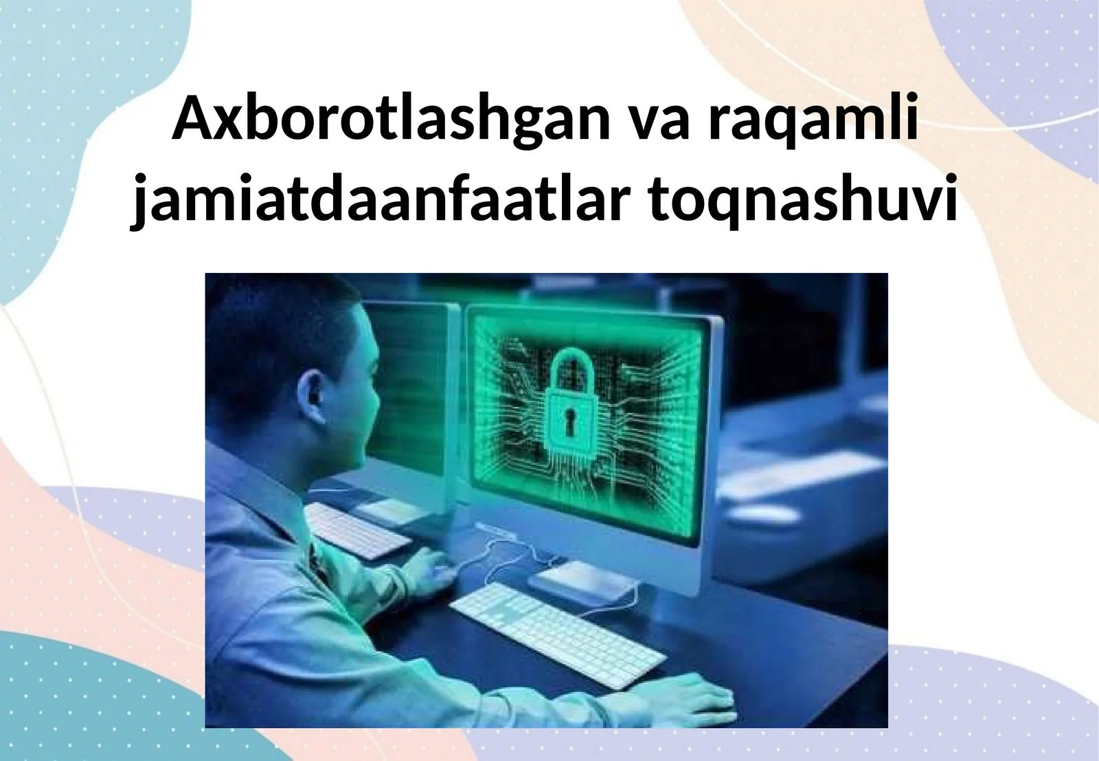 Axborotlashgan va raqamli jamiatdaanfaatlar toqnashuvi