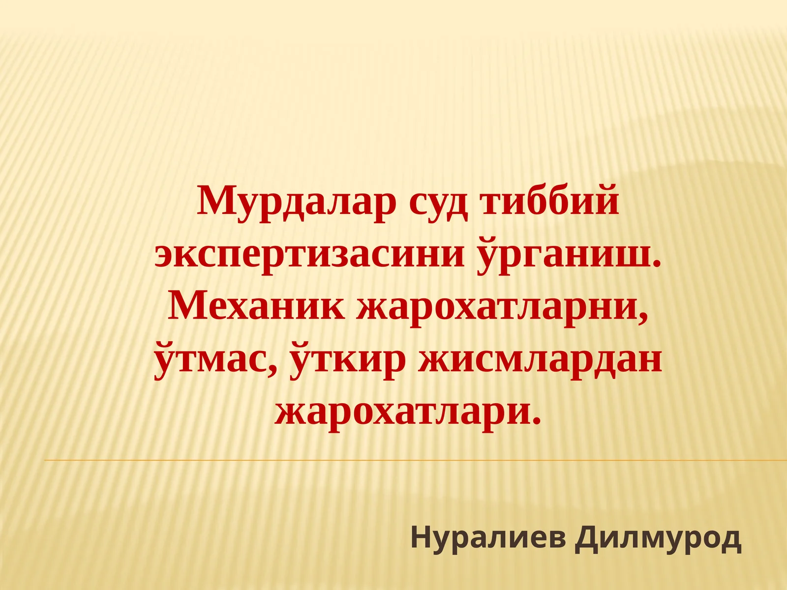 Мурданинг суд–тиббий экспертизаси