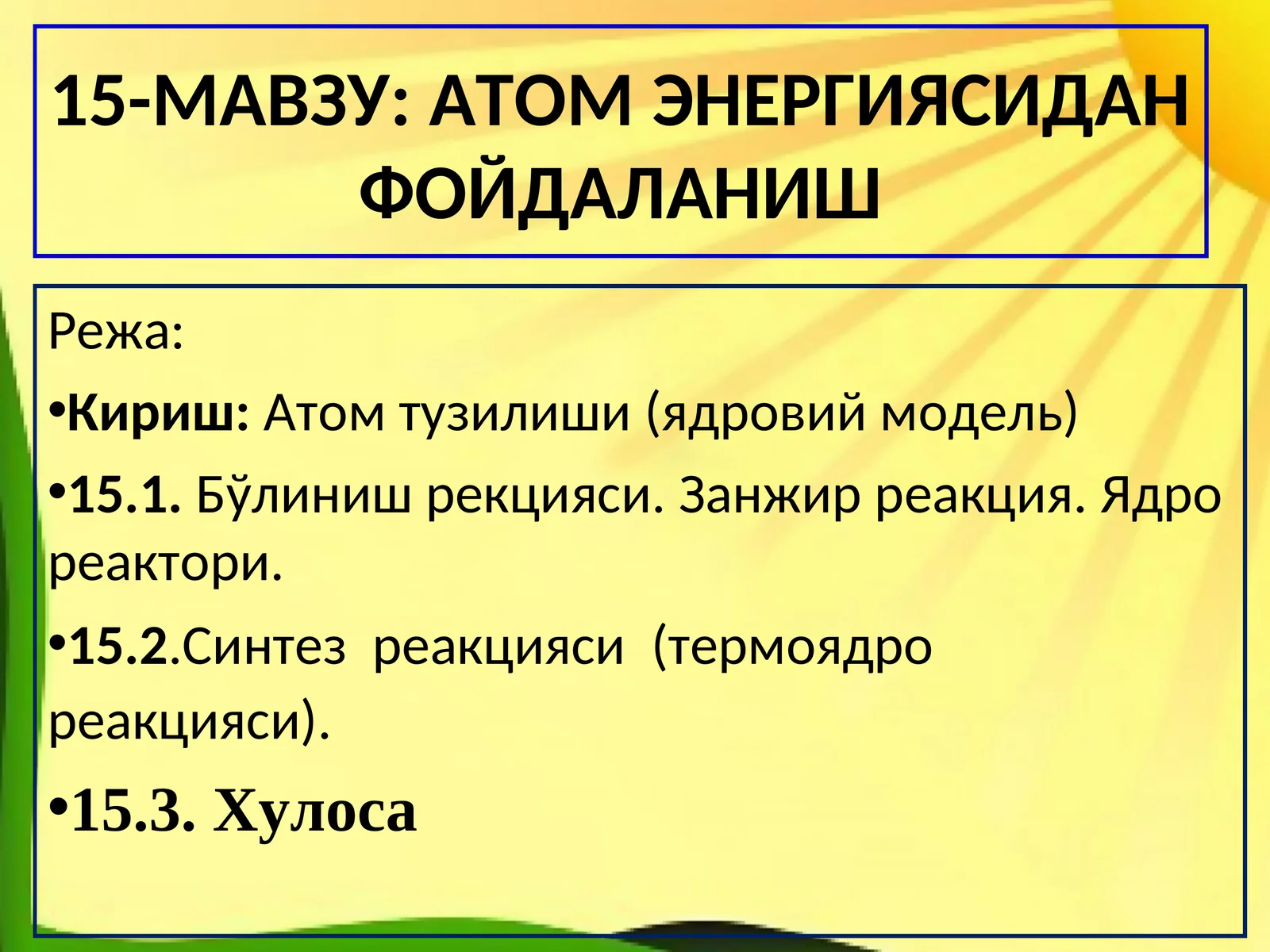 АТОМ ЭНЕРГИЯСИДАН ФОЙДАЛАНИШ