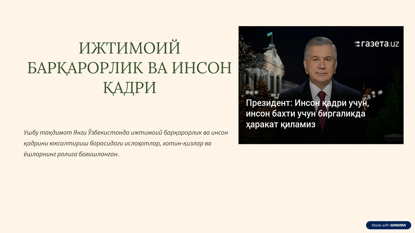 ИЖТИМОИЙ БАРҚАРОРЛИК ВА ИНСОН ҚАДРИ