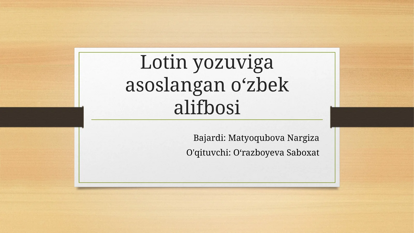 Lotin yozuviga asoslangan oʻzbek alifbosi