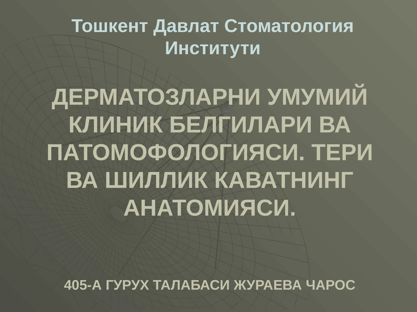 Дерматозларни умумий клиник белгилари ва патомофологияси