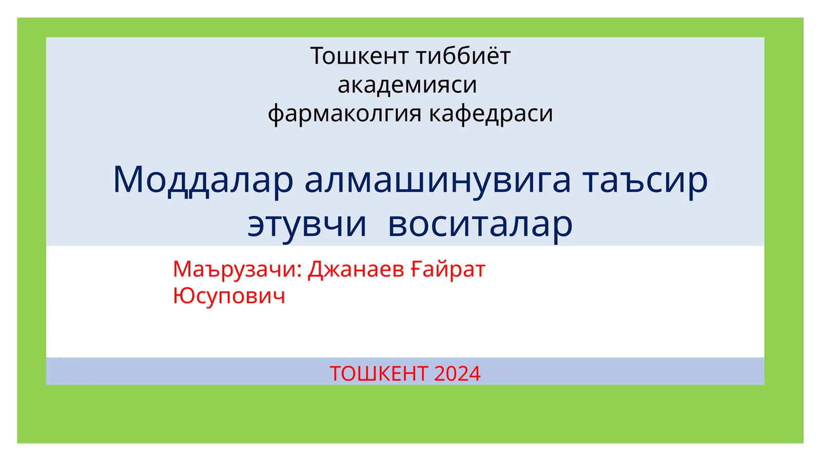 Тошкент тиббиёт академияси - сифармакология кафедраси