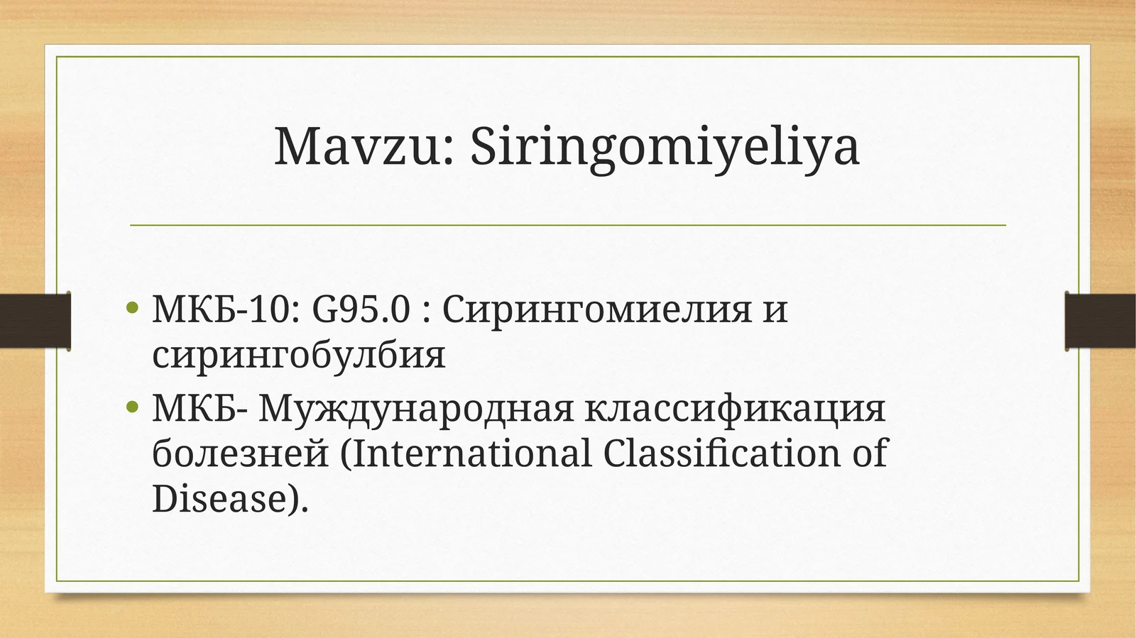 Siringomiyeliya