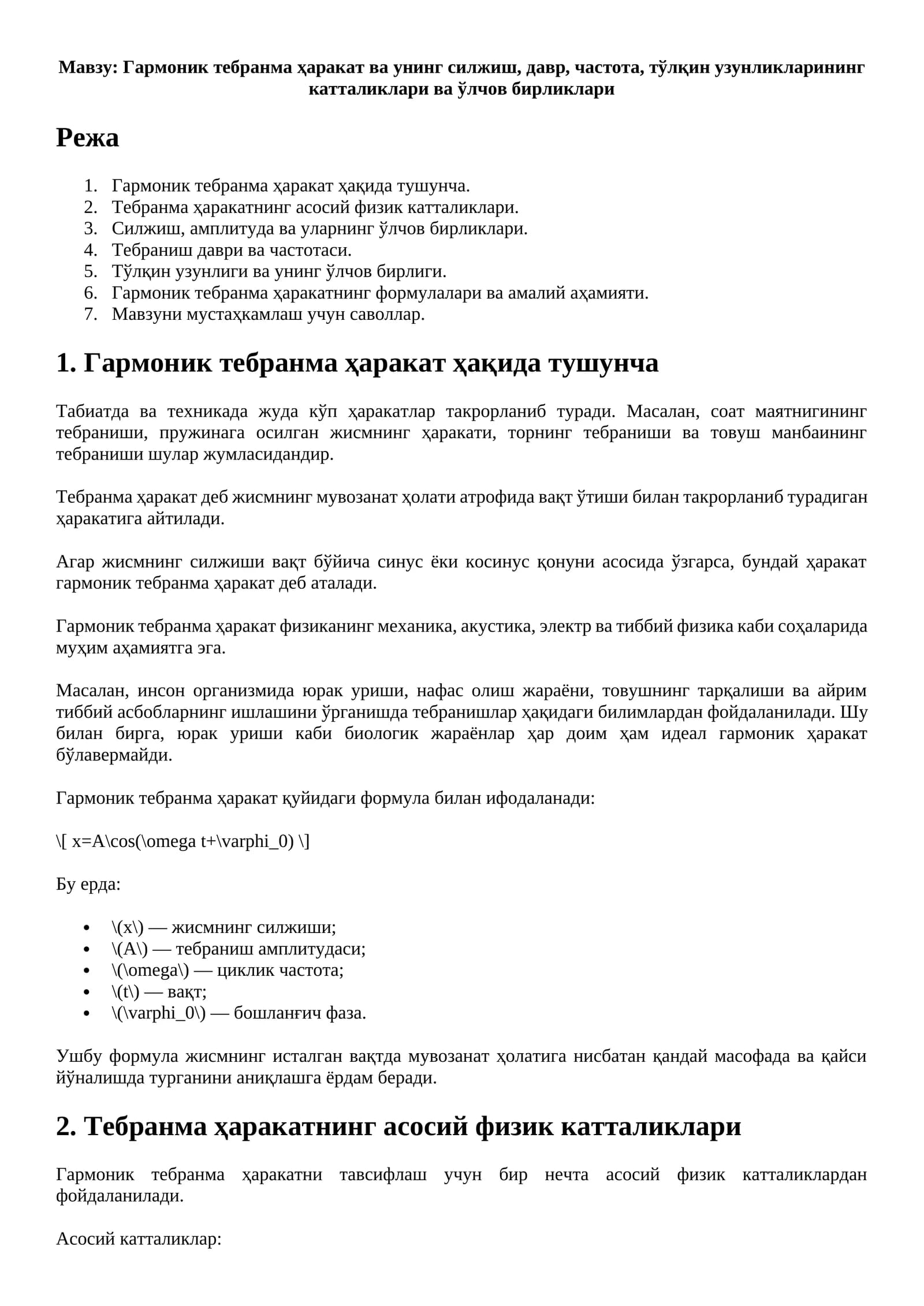 Гармоник тебранма ҳаракат ва унинг силжиш, давр, частота, тўлқин узунликларининг катталиклари ва ўлчов бирликлари