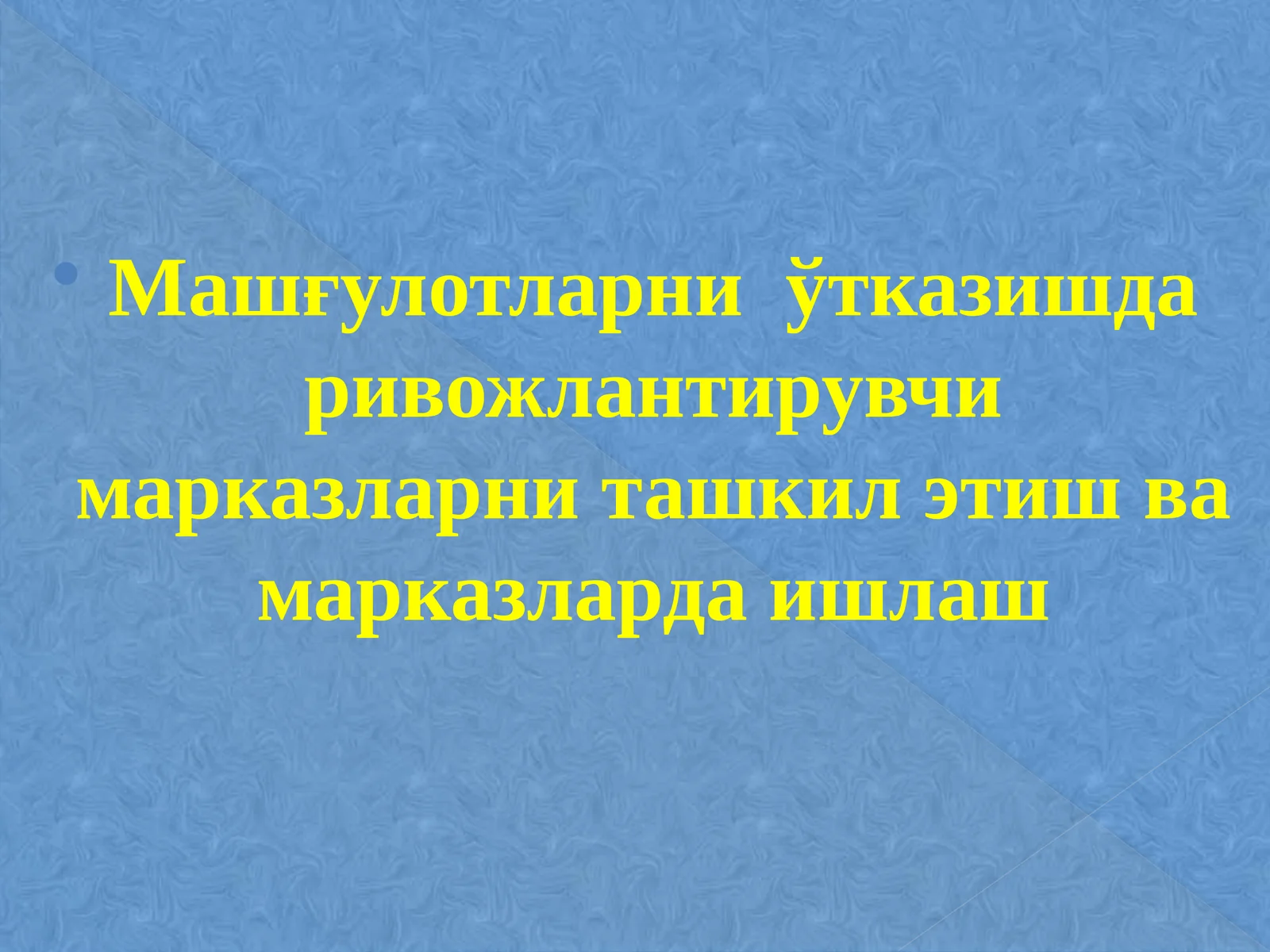 Muz yorar mashqi TARBIYACHI -kim?