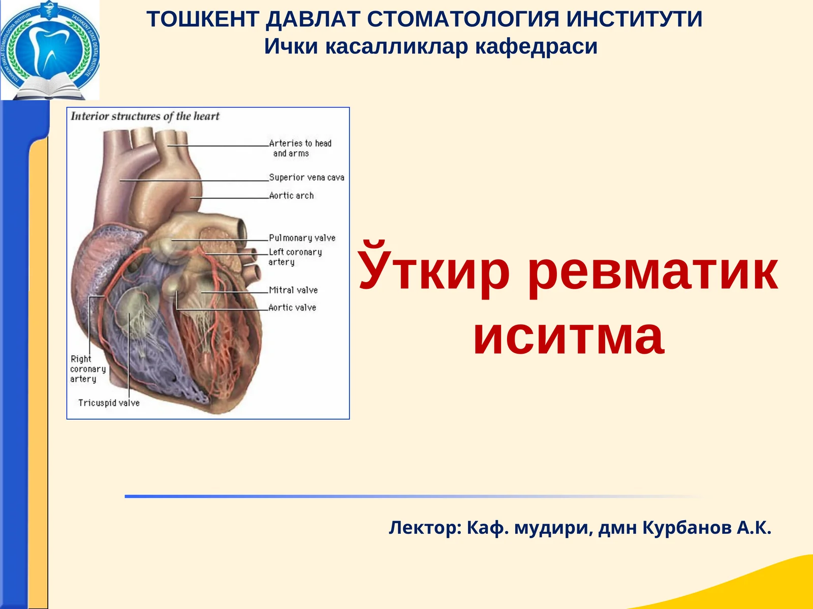 Ўткир ревматик иситма O’tkir revmatik isitma
